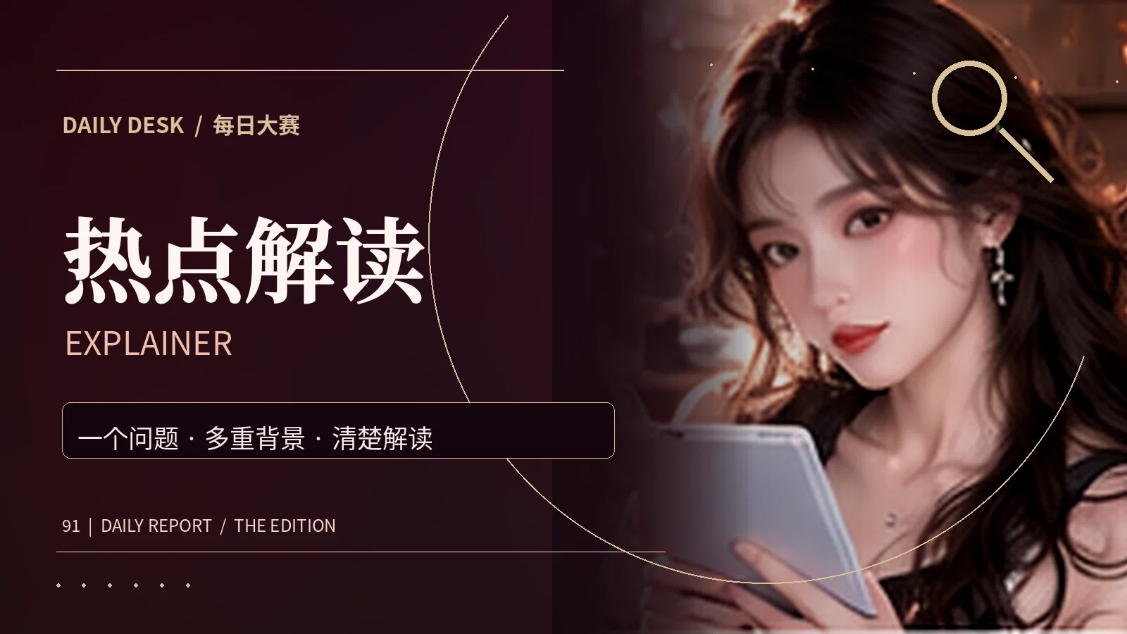 话题拆解专题配图