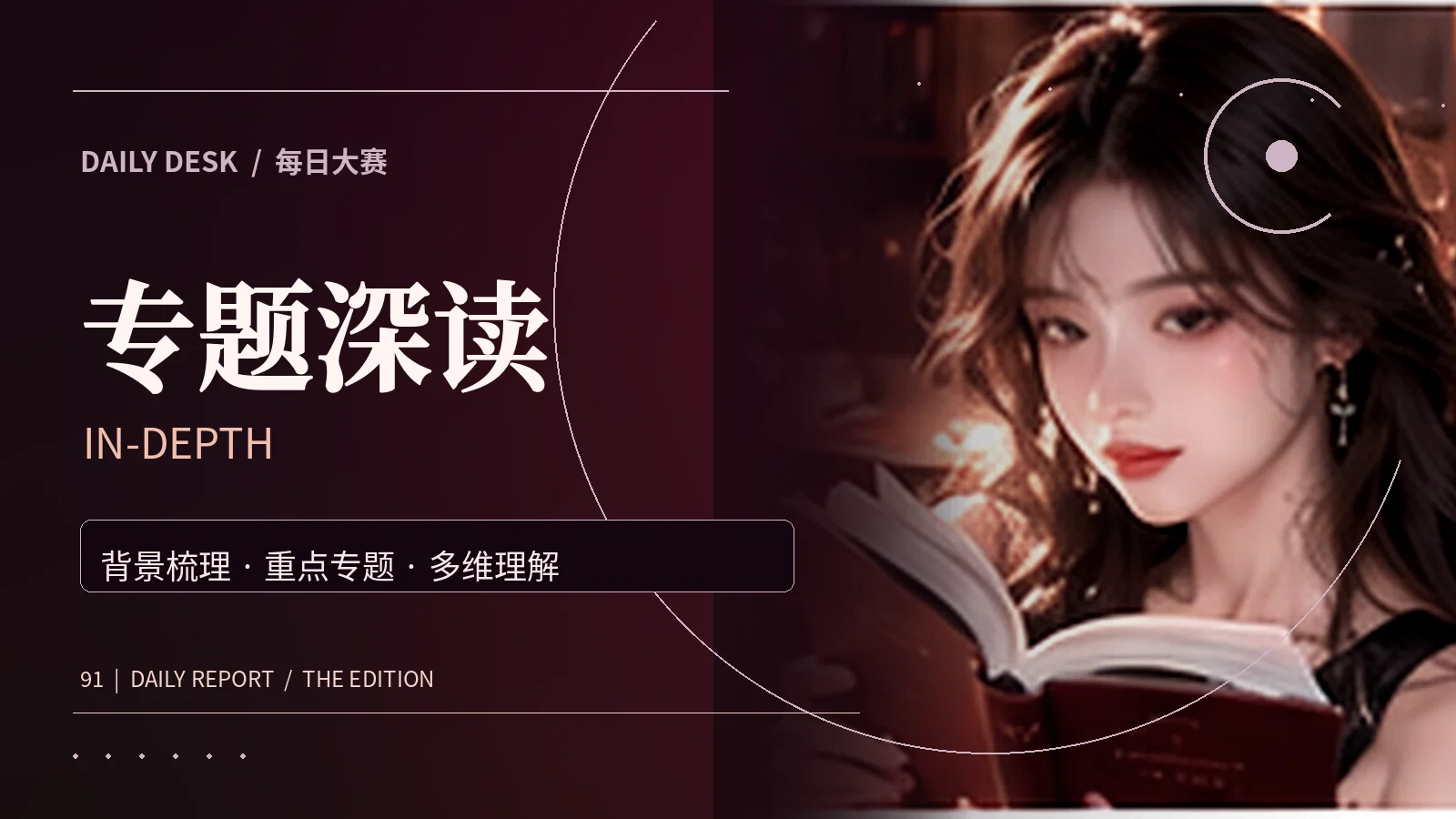 趋势策展专题配图