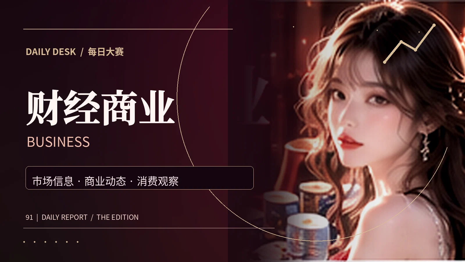 品牌新观察专题配图