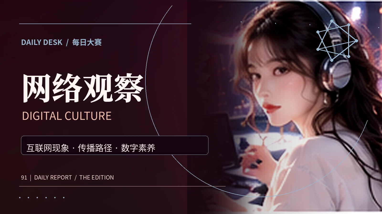 社交风向标专题配图
